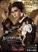 Casino Royale -My Name's Bond-