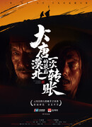 The Last transfer of Western Tang Empire