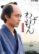 Wagemon: The Nagasaki Interpreters