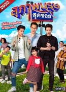 Suphapburut Sut Soi 2022