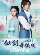 Xin Xian Jian Qi Xia Chuan Zhi Hui Jian Wen Qing