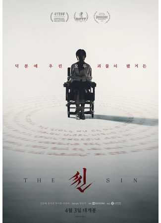 дорама The Sin (Восставшие в Сеуле: 더씬) 20.05.24