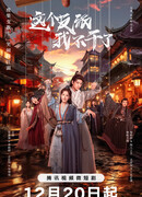 Zhe Ge Fan Pai Wo Bu Gan Le