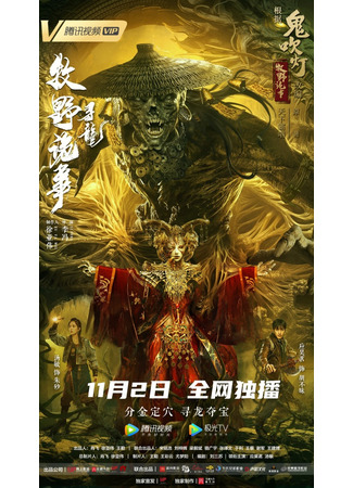 дорама Mystery of Muye: The Dragon Seeker (Легенда Муе: В поисках дракона: Mu Ye Gui Shi Zhi Xun Long) 20.05.24