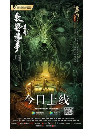 дорама Mystery of Muye: The Dragon Seeker (Легенда Муе: В поисках дракона: Mu Ye Gui Shi Zhi Xun Long) 20.05.24