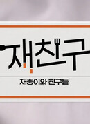 Jae Joong and Friends