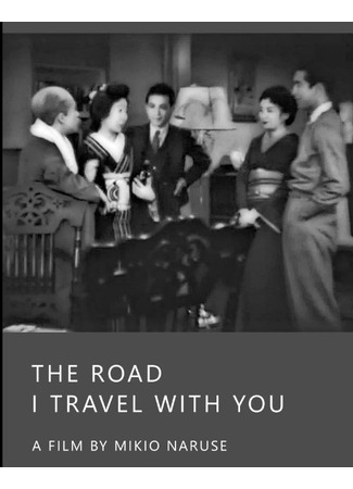 дорама The Road I Travel with You (Дорога, по которой я странствую с тобой: Kimi to yuku michi) 29.05.24
