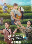 Love in the Tea Garden