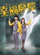 Haunted House for Sale