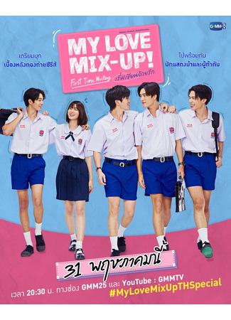 дорама My Love Mix-Up! (Исчезающая первая любовь (тайская версия): Khian Rak Duai Yanglop) 04.06.24
