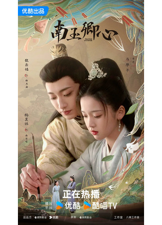 дорама Practice Daughter (Принцесса-воровка: Nan Yu Qing Xin) 06.06.24