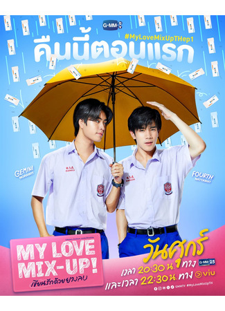 дорама My Love Mix-Up! (Исчезающая первая любовь (тайская версия): Khian Rak Duai Yanglop) 07.06.24