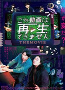 This video cannot be played the Movie