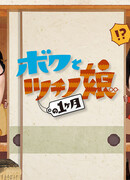 1 Month for Me and Tsuchinoko