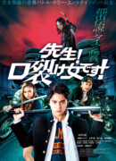 Teacher! It's a Slit-mouthed Woman!