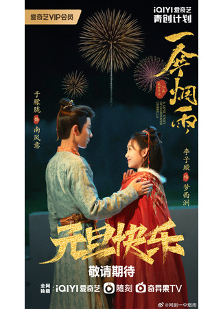 дорама A Love Story of Oiled Paper Umbrella (История любви бумажного зонта: Yi San Yan Yu) 08.06.24