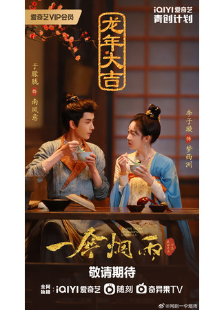 дорама A Love Story of Oiled Paper Umbrella (История любви бумажного зонта: Yi San Yan Yu) 08.06.24