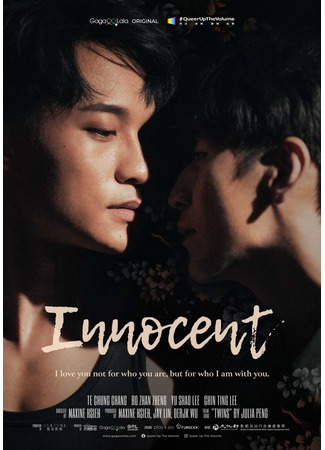 дорама Innocent (Невинный: Wu Xie) 08.06.24