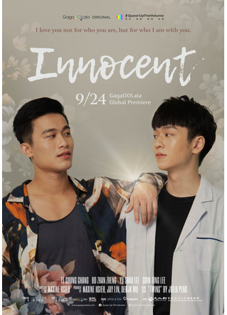 дорама Innocent (Невинный: Wu Xie) 08.06.24