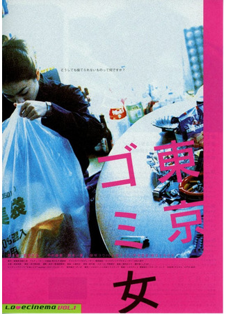 дорама Tokyo Trash Baby (Токийская мусорщица: Tokyo Gomi Onna) 09.06.24