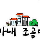 Domestic Gift Factory