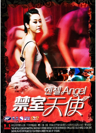 дорама Temptation of Eve: Angel (Искушение Евы: Ангел: I-beu-eui Yoo-hok - En-jel) 19.06.24