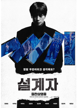 дорама The Plot (Несчастный случай: Seolgyeja) 19.06.24