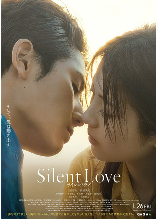 дорама Silent Love (Безмолвная любовь: サイレントラブ) 21.06.24