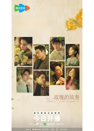 дорама The Tale of Rose (История розы: Mei Gui Gu Shi) 21.06.24