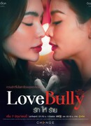 Club Friday The Series 16: Love Bully