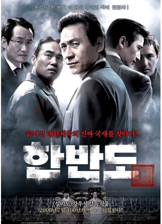 дорама The Korean Peninsula (2006) (Корейский полуостров: Hanbando) 27.06.24