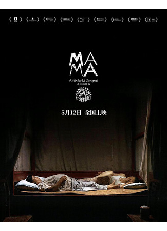 дорама Mama (2020) (Мама: Ma Ma He Qi Tian De Shi Jian) 29.06.24