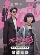 Bu Tao Hao De Yong Qi