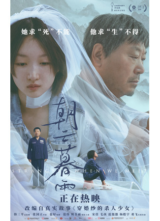 дорама Strangers When We Meet (Незнакомцы: Chao Yun Mu Yu) 30.06.24