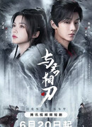 Blade's Dance with You