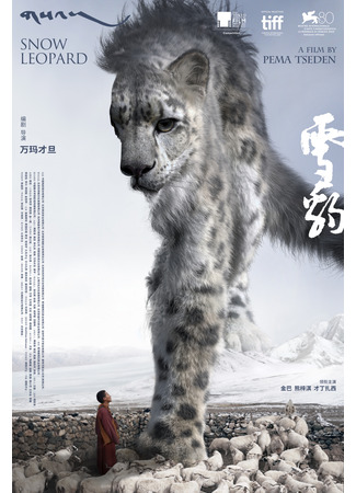 дорама Snow Leopard (Снежный барс: Xue Bao) 01.07.24