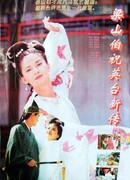 Liang Shanbo and Zhu Yingtai