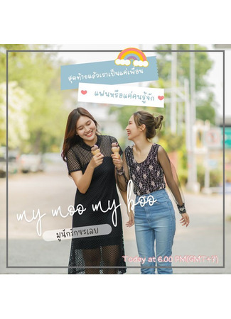 дорама My Moo My Boo (Я так сильно тебя люблю: Mu Nak Rak Sa Ley) 05.07.24