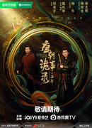 Strange Tales of Tang Dynasty Ⅱ: To The West