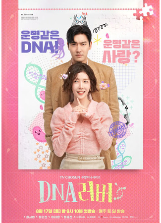 дорама DNA Lover (Любовь по ДНК: DNA 러버) 06.07.24