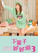 I Will Do it in the Next Life 3