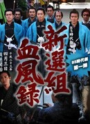 Shinsengumi Keppuroku