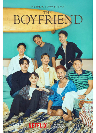 дорама The Boyfriend (TV-Show) (Бойфренд: ボーイフレンド) 13.07.24