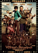 Welcome to Shamatown