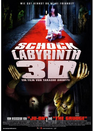 дорама The Shock Labyrinth (Лабиринт страха: Senritsu meikyu 3D) 18.07.24