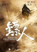 Blades of the Guardians