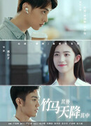 The Bamboo Horse Falls into the Sky