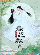 Spring Flower, Autumn Moon