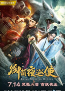 Royal Monster Hunter