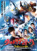Ultraman Arc